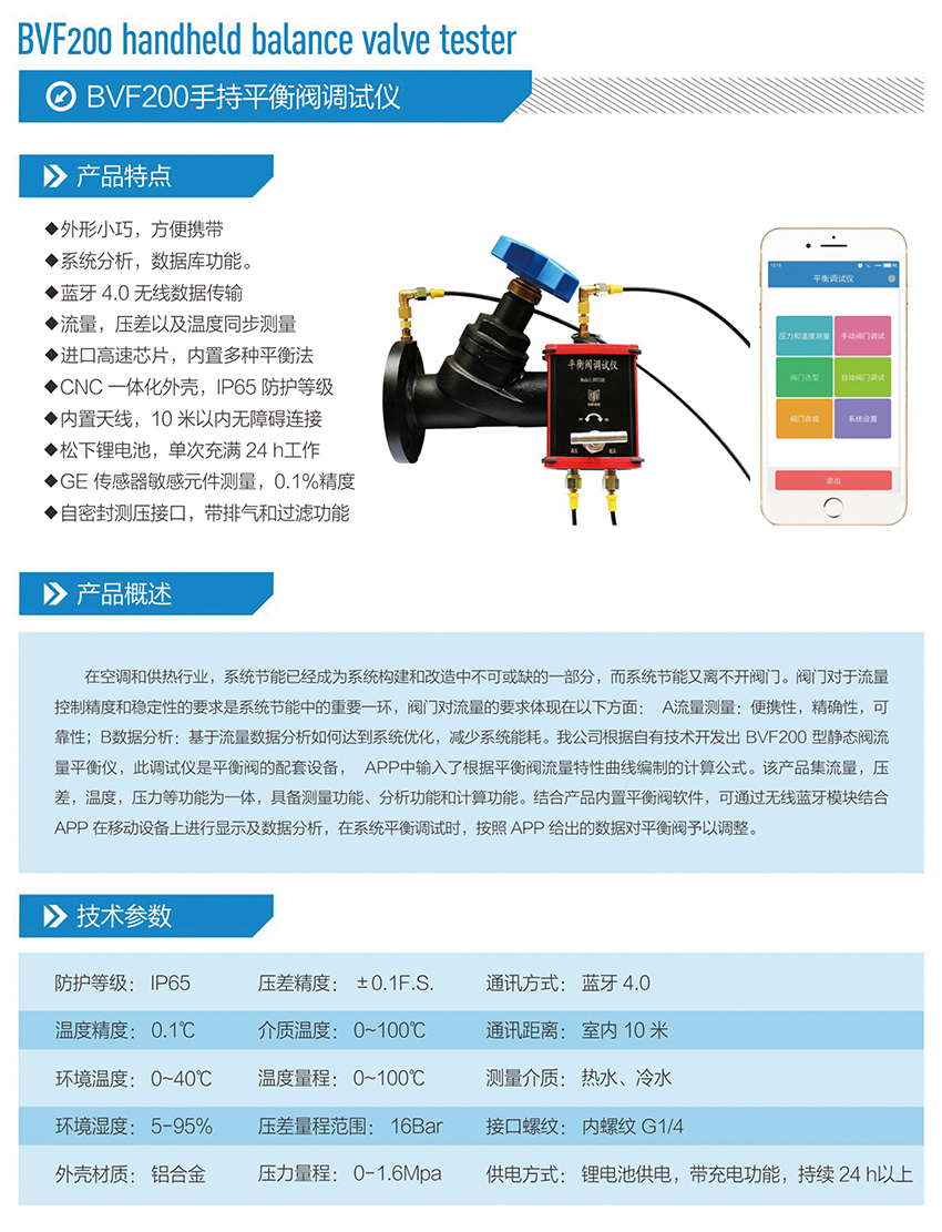 BVF200手持平衡閥調(diào)試儀